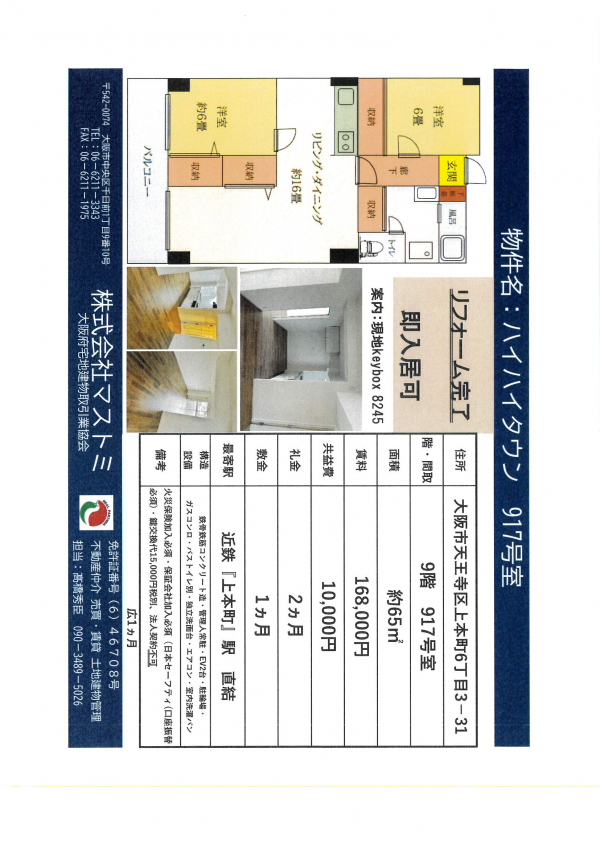 分譲貸　ハイハイタウン　9階